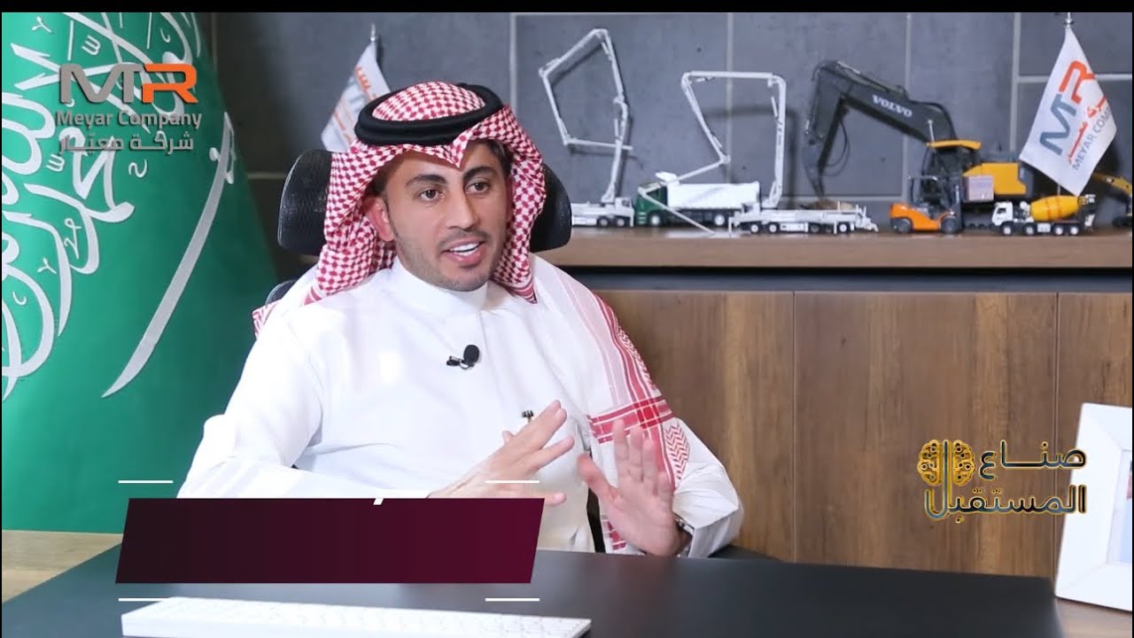 لقاء المدير التفيذي عبدالرحمن ناصر التركي                         شركة معيار المساهمة