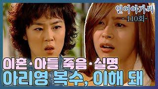 [인어아가씨 Miss Mermaid] 110회ㅣ예영은 자신의 엄마와 아빠가 저지른 잘못을 알게 되는데... MBC021211방송