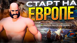 🔥ЕВРОПА | 7.3 ШЕСТ В МИСТАХ | ФАРМИМ СЕРЕБРО | РОЗЫГРЫШ ALBION ONLINE