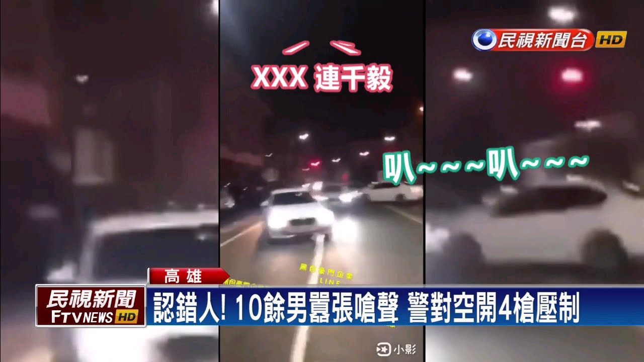 tv kanalları 高雄疑直播主互鬥砸店 主嫌等8人落網-民視新聞