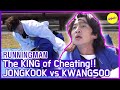 [HOT CLIPS] [RUNNINGMAN] The KING of Cheating KWANGSOO vs JONGKOOK🥋🥋  (ENG SUB)