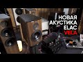 Самая универсальная акустика: новая ELAC Vela 404, физиология группы Nirvana и что мы слушали в 90-х