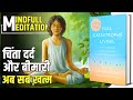 Full Catastrophe Living by Jon Kabat Zinn Audiobook in Hindi | Mindfulness Meditation