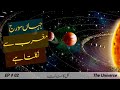 The Universe 002 Journey To Venus And Mercury In Urdu Faisal Warraich