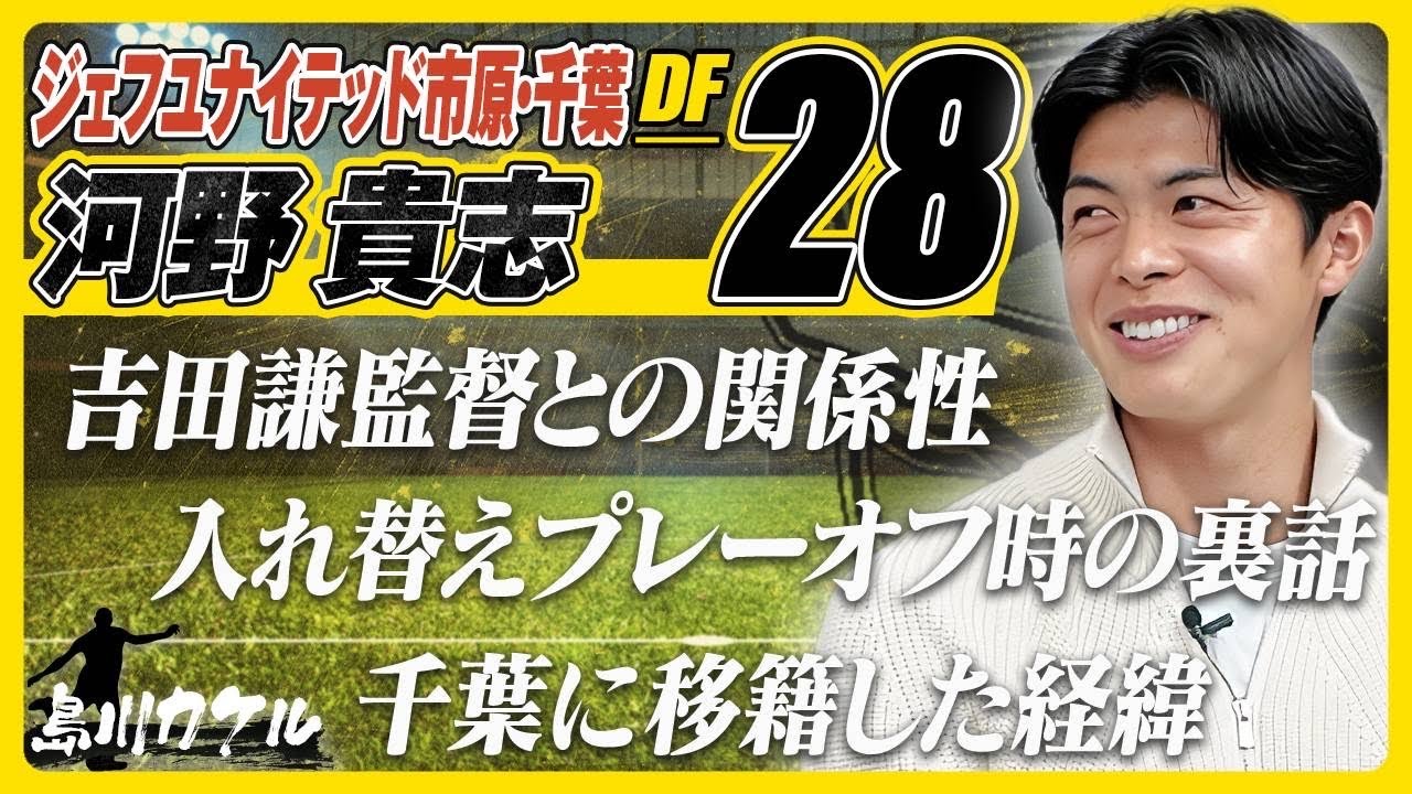 河野 JUNON 河野貴志 Online United TVくじ ジェフユナイテッド市原