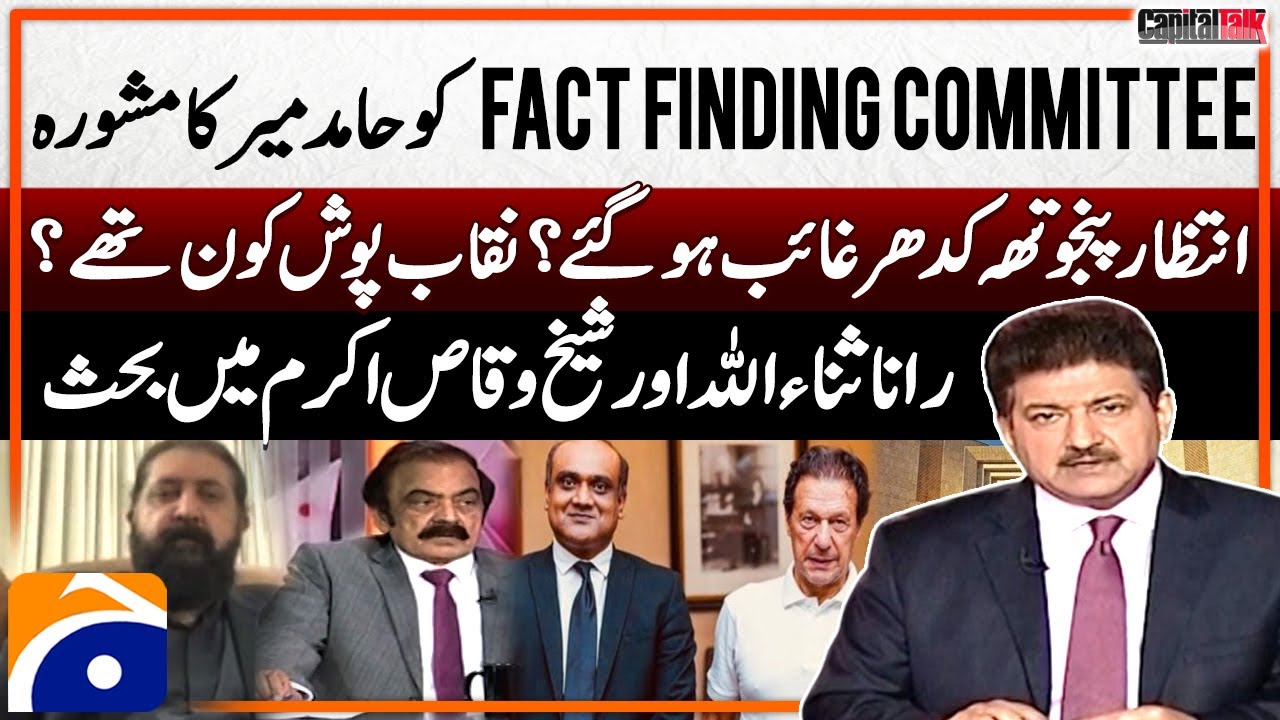 Hamid Mir's advice to Fact Finding Committee - Where is Intizar ...