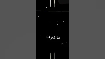 حنا السيف حنا الكيف 