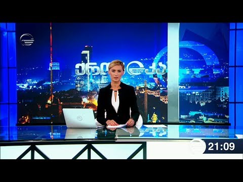 ქრონიკა 20:00 საათზე - 7 აგვისტო, 2019 წელი