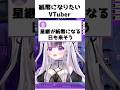 VTuberも紙幣になれる･･･？ #shorts #雑談 #vtuber