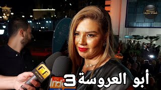 لقاء مع الفنانة رنيا فريد شوقي و مسلسل ابو العروسة الجزء الثالث ! مهرجان الاسكندرية السينمائي