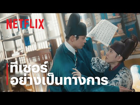 The King's Affection: ราชันผู้งดงาม | ทีเซอร์อย่างเป็นทางการ | Netflix