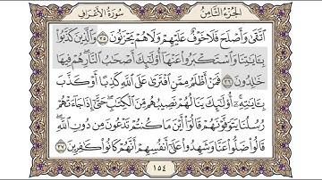 القرآن الكريم الصفحة ( 154) للشيخ محمد أيوب رحمه الله