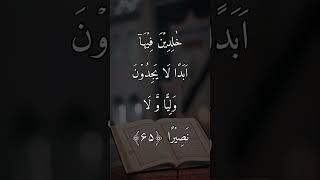 Surah Ahzab | Ayat No. 65 |  #shorts #quran #youtubeshorts #quranrecitation #youtube #youtuber