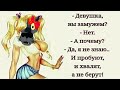 ✔️Женщины всегда правы. Знаете почему? Потому что. Анекдоты с Волком. #ВГостяхУВолка