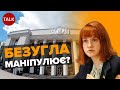 😡ТРЕШ від Мар&#39;яни БЕЗУГЛОЇ! ⚡️ДИКУНСТВО. &quot;Запахло&quot; ВИБОРАМИ — які сценарії?