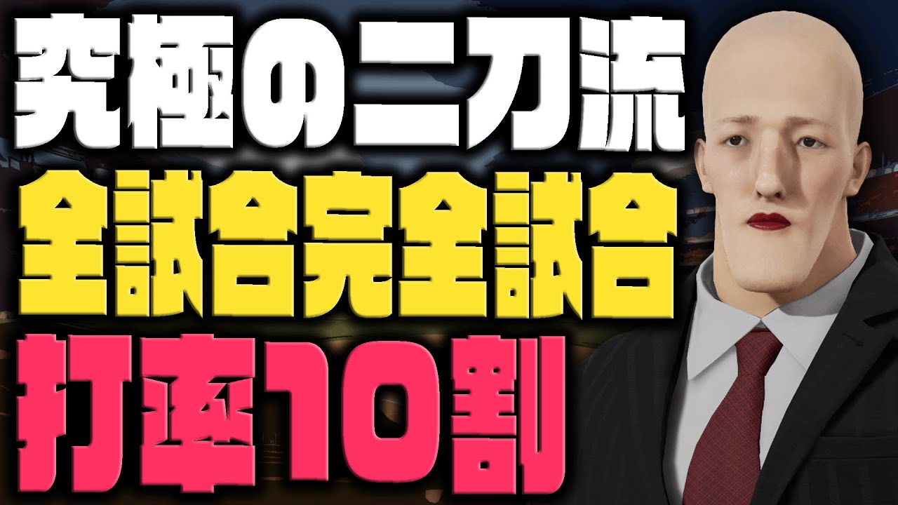 【プロスピ2025】究極の二刀流で1シーズン『全試合完全試合』と『打率10割』を達成して20億を超える年俸の限界突破を狙う｜スタープレイヤー
