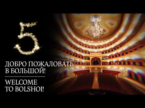 Video: Come Guardare Il Poster Del Teatro Bolshoi