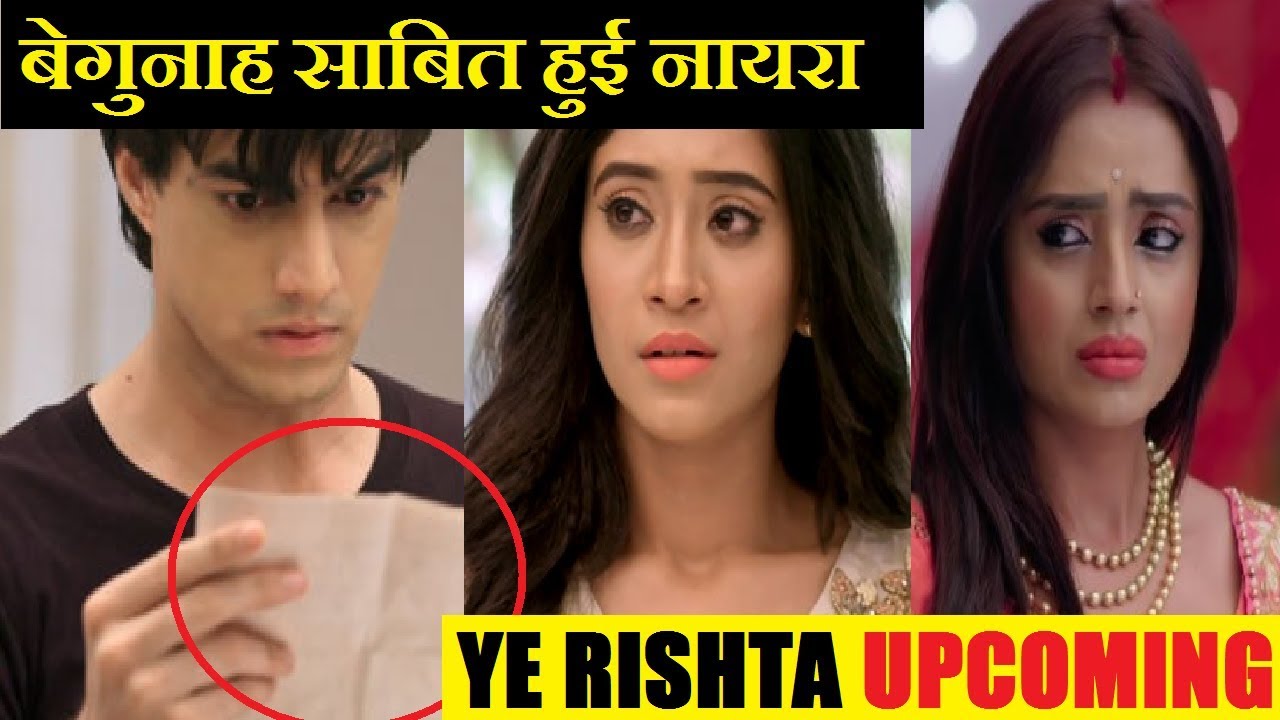 Ye Rishta: कार्तिक के हाथ लगा शुभम का Letter, खुल गया नायरा की बेगुनाही का सच | Shubham Note | FCN