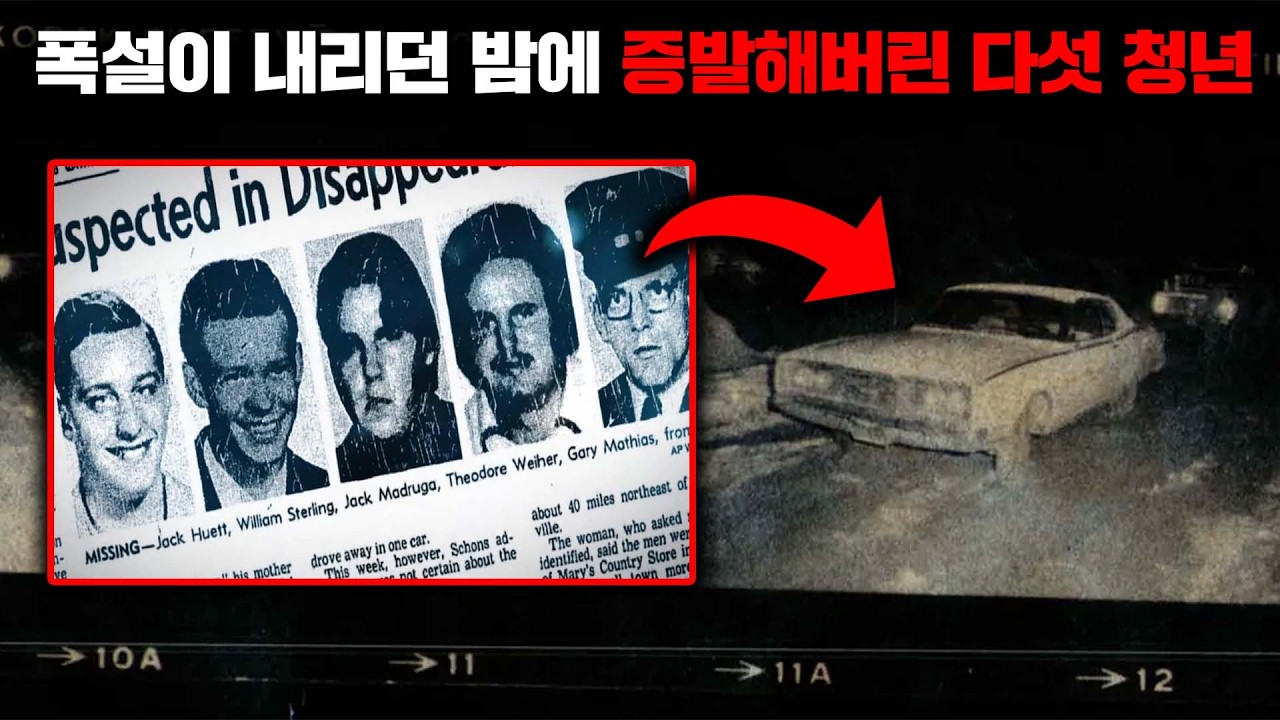 최근 해외 커뮤니티에서 다시 논란이 되고 있는 기괴한 미제 사건 '유바 카운티 5' [미스터리]