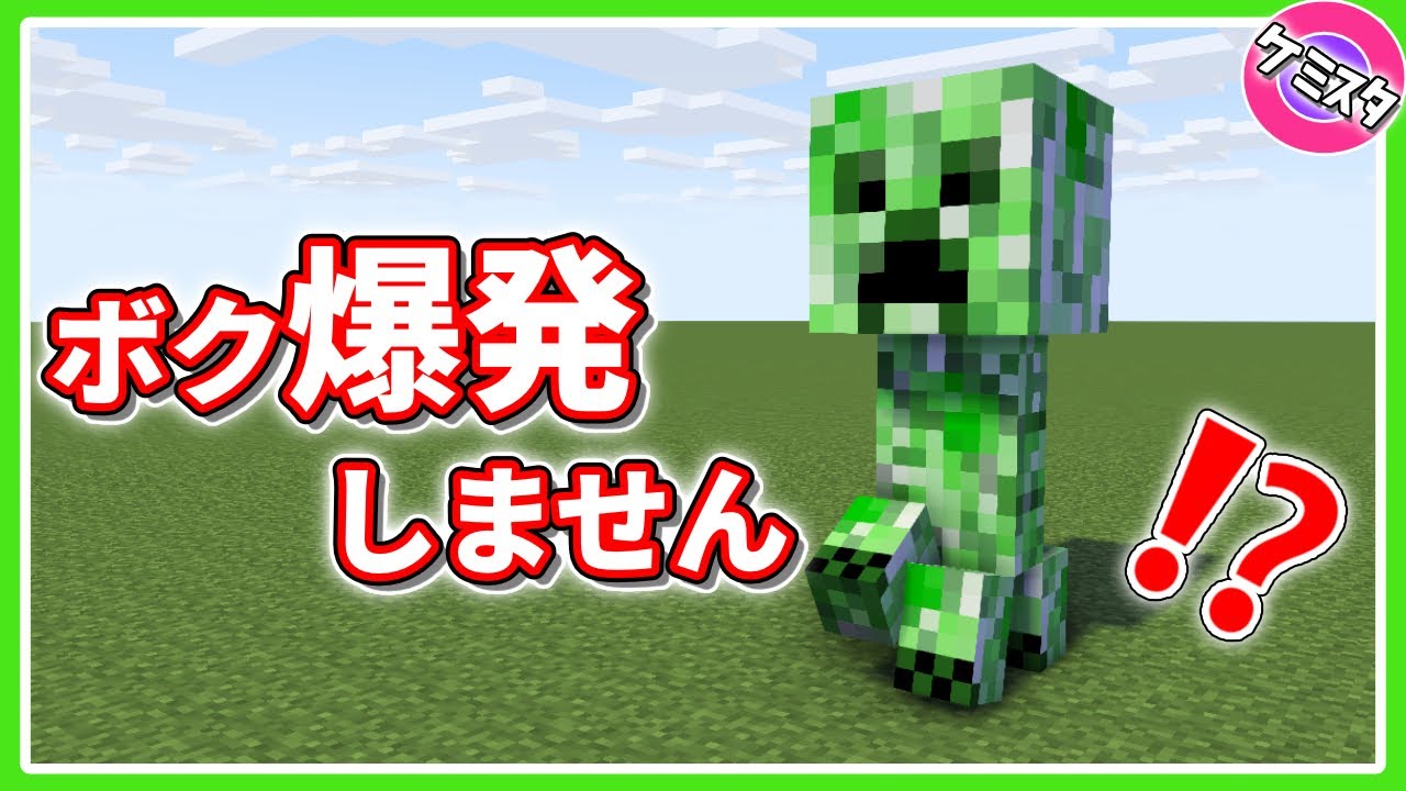 爆発しないクリーパー マイクラ統合版 Creeper Tutorial Shorts Youtube