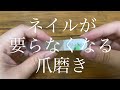 ネイルが要らなくなる爪磨き＊La SACHI＊ネイルケア＊Vlog
