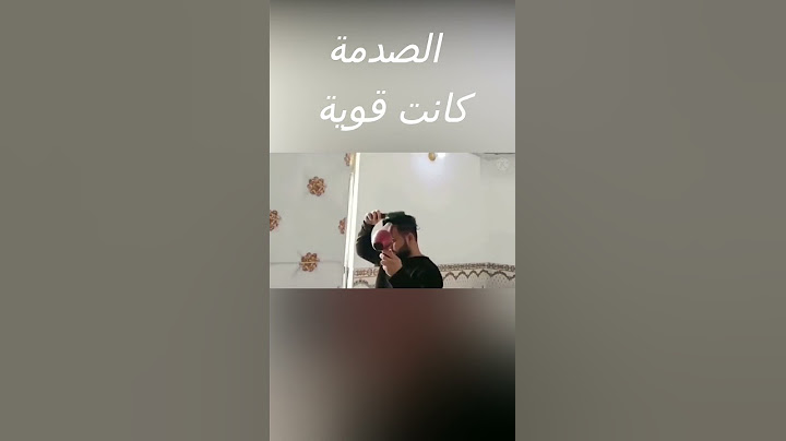 الصدمة كانت قوية