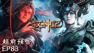 😯😛Deep within the ruins lies a secret from Qin Mu's childhood. EP83 Sneak Peek | MultiSub #animation
