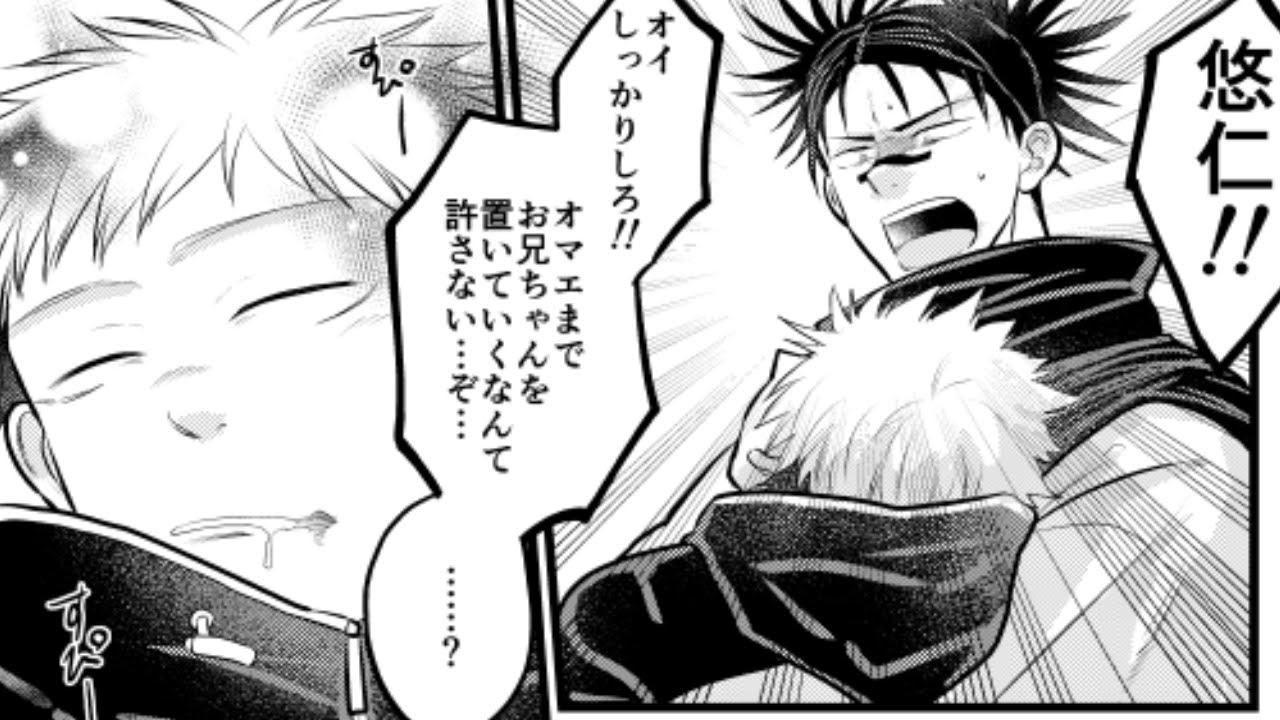 【呪術廻戦漫画】面白い話 [13]