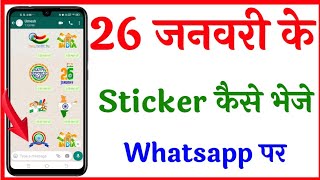 26 January ke sticker Kaise bheje WhatsApp per | Republic day ke WhatsApp sticker Kaise bheje screenshot 5