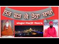       baba bhuman shah ji bhajan singer harjit heera 2023 new bhajan