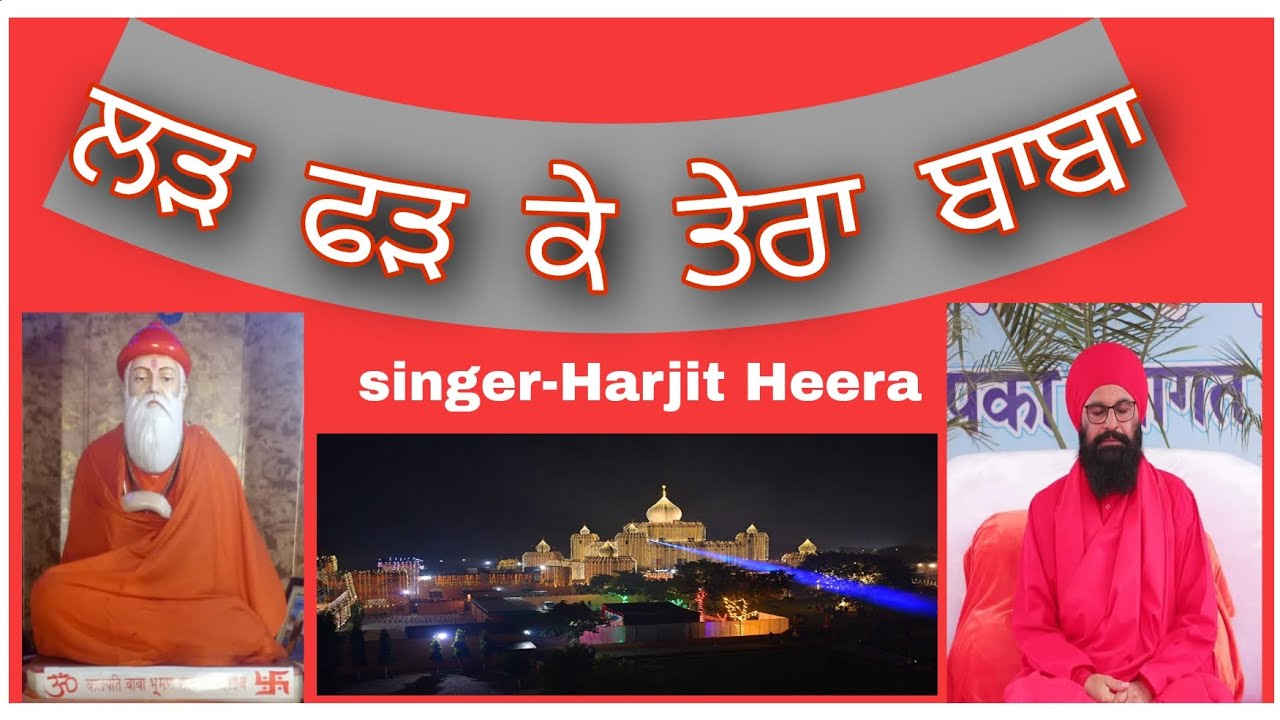 By fighting your father  Baba Bhuman Shah ji Bhajan singer Harjit Heera 2023 New Bhajan