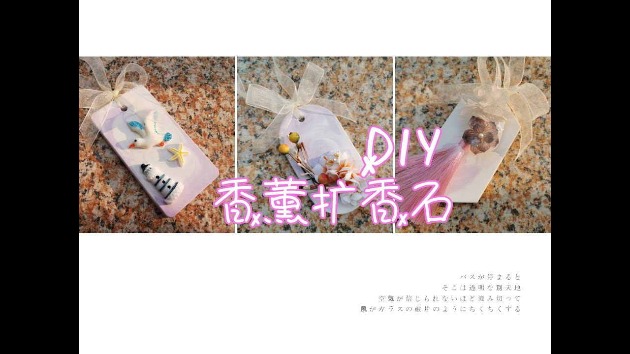 DIY香薰扩香石 石膏车挂饰品礼物 手作教程2020