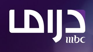 فني تركيب دش إلكترونيات | تردد قناة ام بي سي دراما 2023 MBC Drama