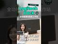 【logi 開房間|桌面升級篇】每次開會都在跟電源線、HDMI、USB 奮戰?Logi Dock 一顆搞定!