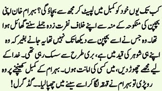 Complete novel "پارسائی"|| forced merrige based romantic novel by kh voice||
