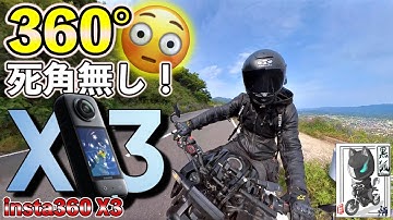 【神機】360°撮影するならこれ一択！超万能アクションカメラ【Insta360 X3】