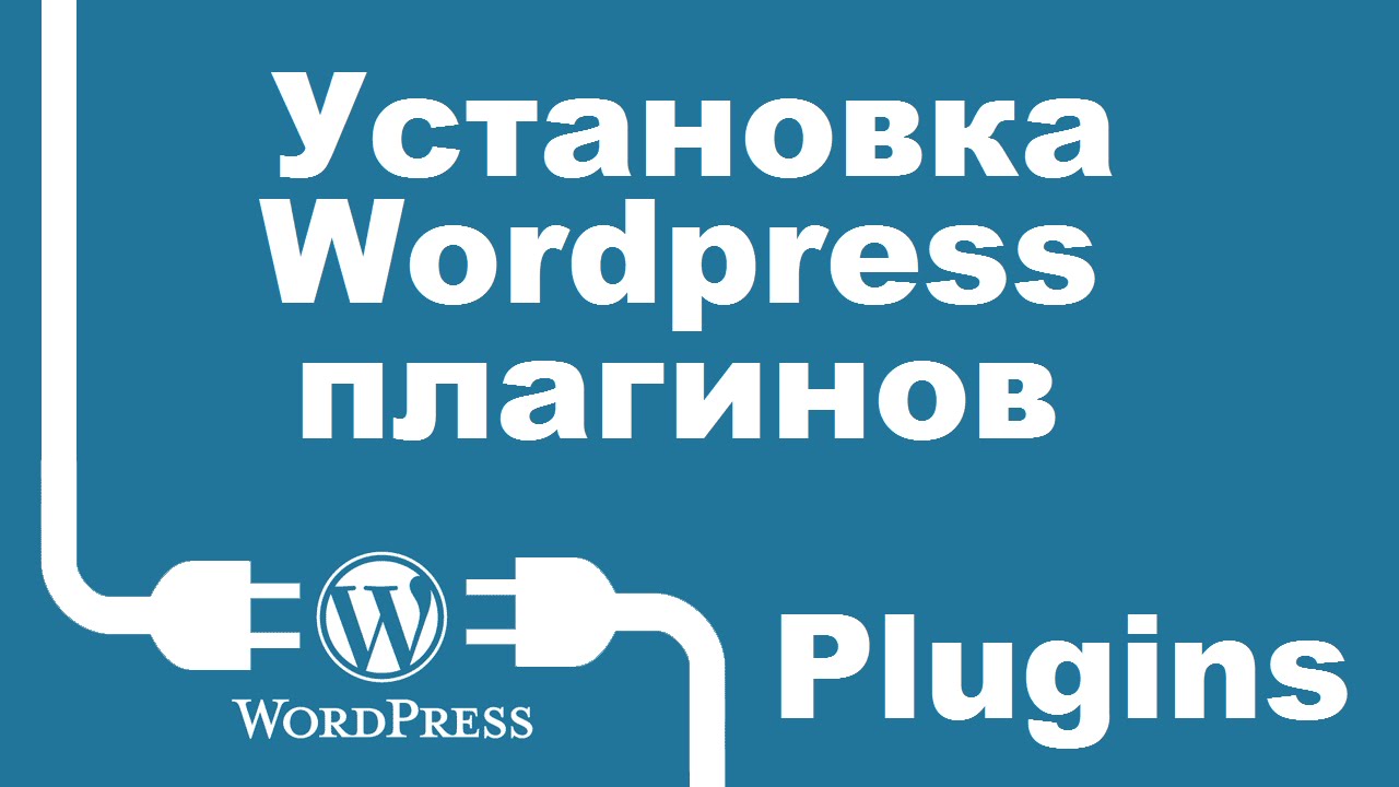 Chatgpt 4. Wordpress плагин каталога. Установка plugin. Установка плагинов wordpress. Установка плагинов lmmc.