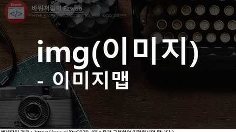 HTML5 - 10 이미지맵 사용하기, old is but goodies