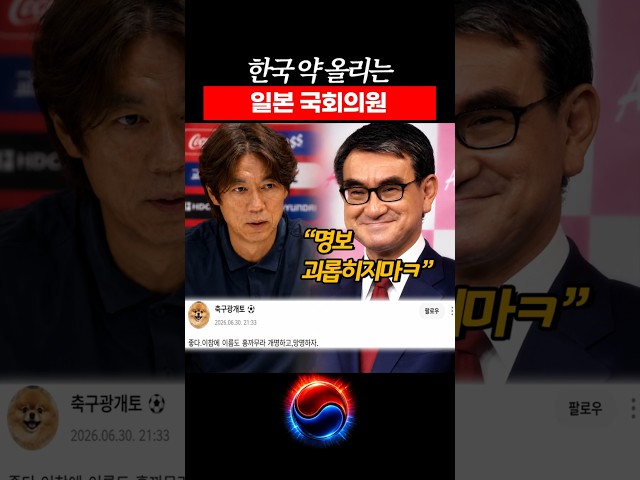 한국 약 올리는 일본 국회의원