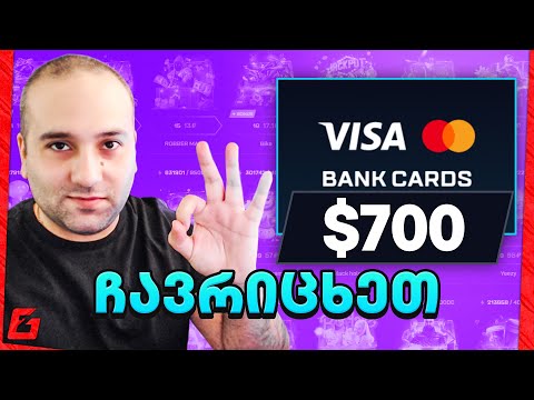 700$ ჩავრიცხე CSGO.NET სიგიჟეები არ გაიმეოროთ