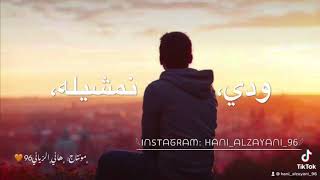 فوزي المزداوي || اغاني ليبيه || ودي نمشيله🕊💔