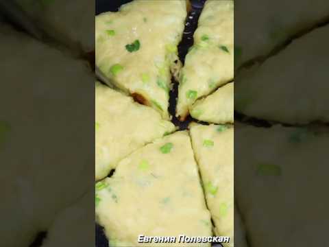 Съедается в один миг! Вкуснота за 10 минут! #этопросто #евгенияполевская #выпечка #лепешки