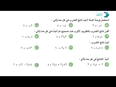 شرح وحل أتأكد وأحل صفحة   رياضيات للصف السادس الابتدائي المنهج الجديد