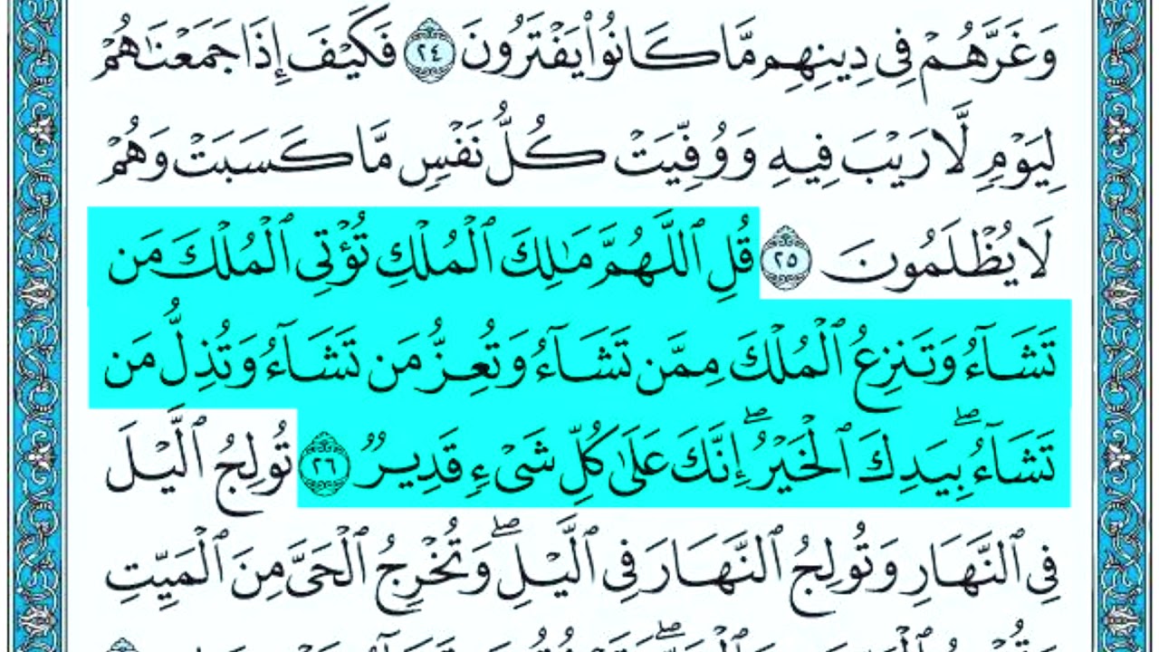 Surah Ali Imran Ayat 23 29 I Seyyid Abdurrahman سورة آل عمران Youtube