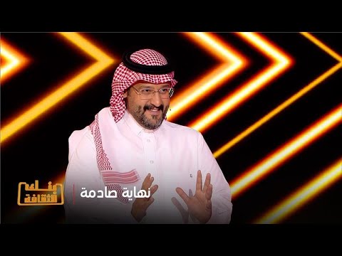 بنك الثقافة نهاية غير متوقعة فهد يعود بعد سلسلة من الأخطاء وينقذ نفسه في آخر لحظة