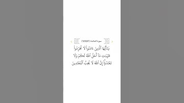 سورة المائدة ٨٧
