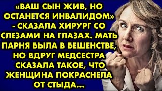 «Ваш сын жив, но останется инвалидом» сказала хирург со слезами на глазах. Мать парня была в ярости