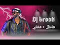 عاطل عفتني DJ BROOK 