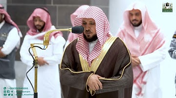 تلاوة فضيلة الشيخ د.⁧#ماهر_المعيقلي من صلاة المغرب 5 شعبان 1444هـ.