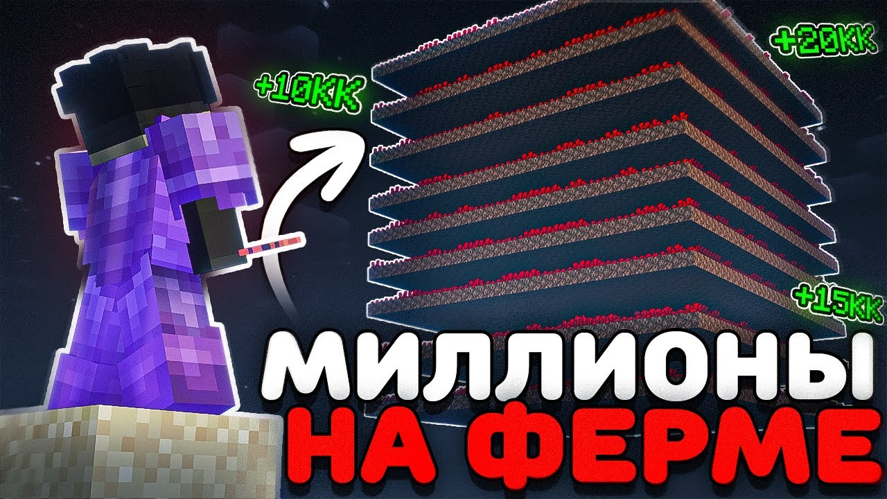 ИМПЕРИЯ Нароста! КАК Я Построил САМУЮ Прибыльную ФЕРМУ на Анархии - Майнкрафт ХолиВорлд